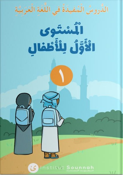 Les leçons utiles en langue arabe – Niveau 1 pour enfants, Institut Sounnah