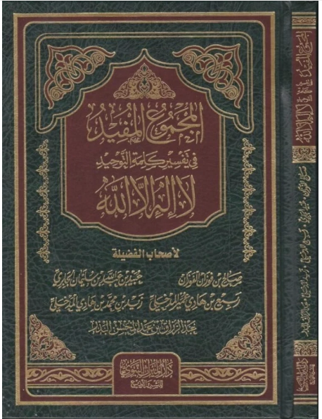 Les conditions de Lâ ilâha illâ Allah