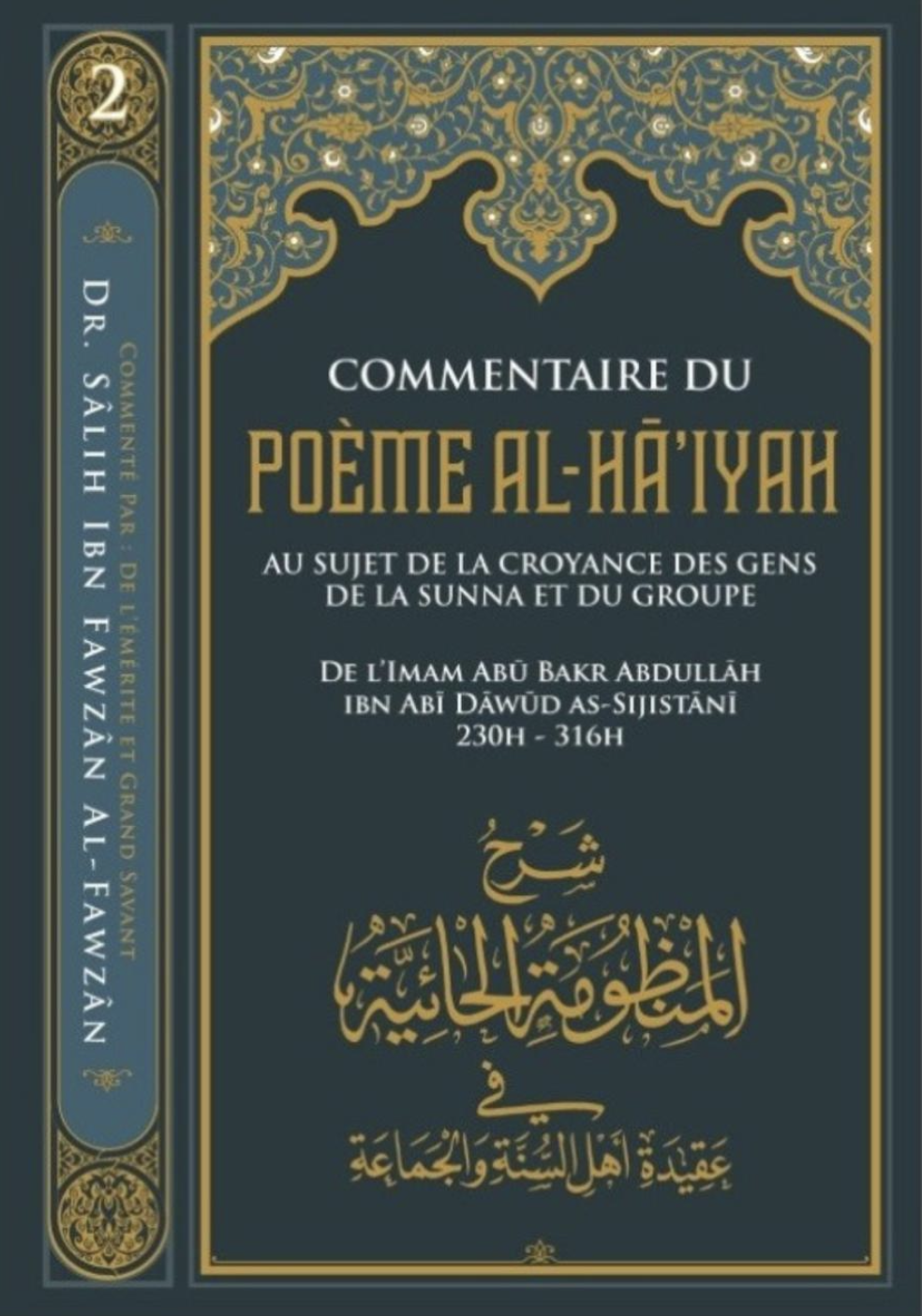Poème Al Ha'iyah