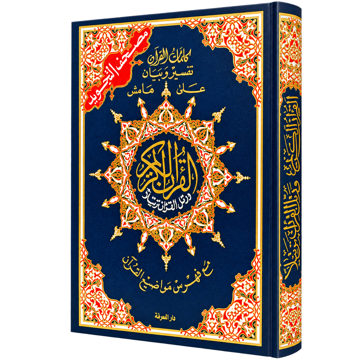 Mushaf du Qur’an
