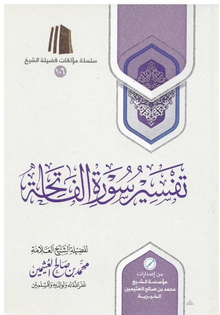Tafsir Fatiha